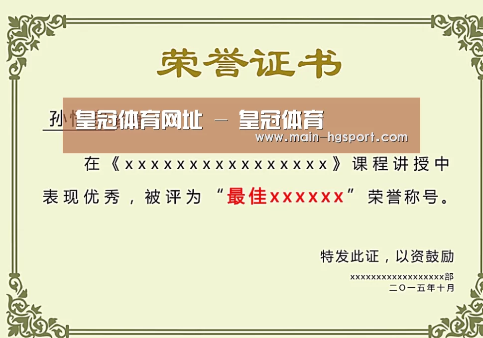 荣誉证书一