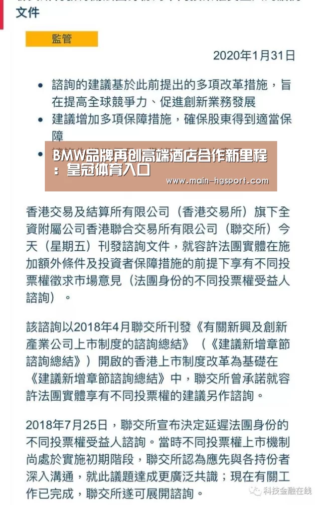 BMW品牌再创高端酒店合作新里程:皇冠体育入口(图1) 皇冠体育网址
